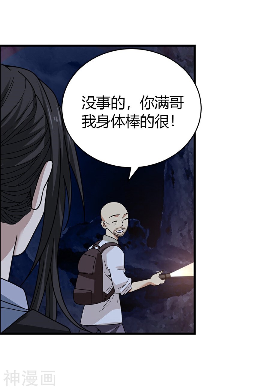 神藏韩漫全集-第49话 保证你能见到鬼~无删减无遮挡章节图片 